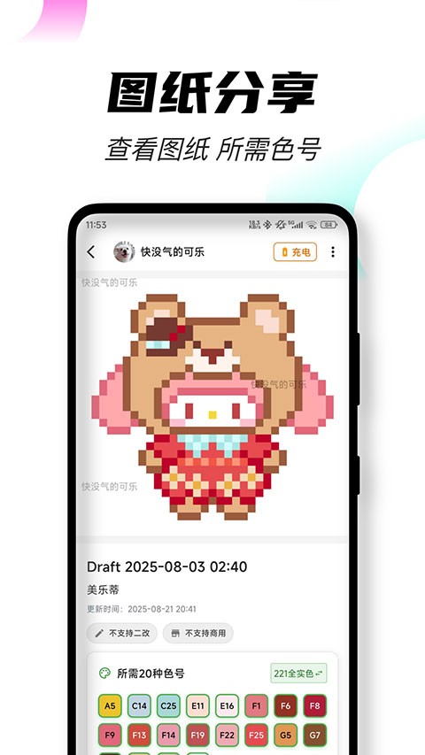 颂拼豆app3