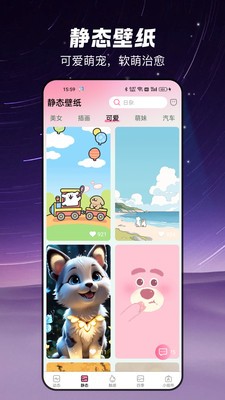 椰椰免费壁纸app截图2