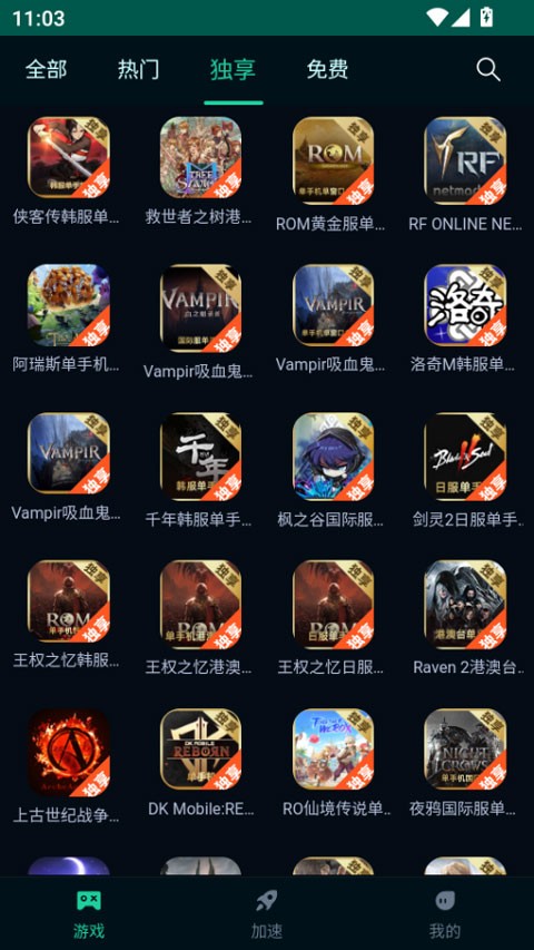 鲜牛加速器app2