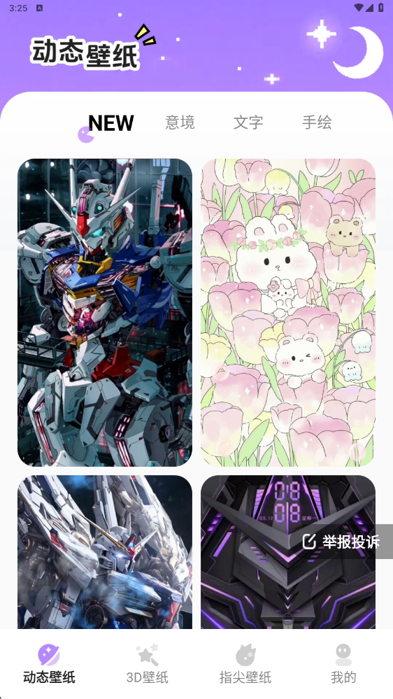 星遇动态桌面app截图1