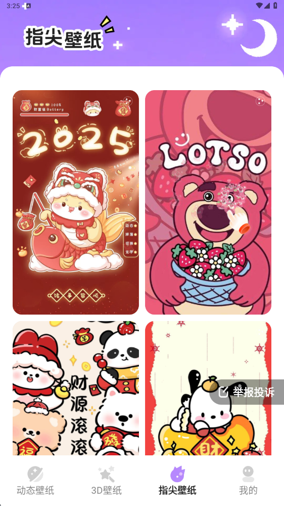 星遇动态桌面app截图4