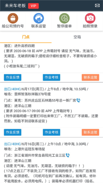未来车老板3