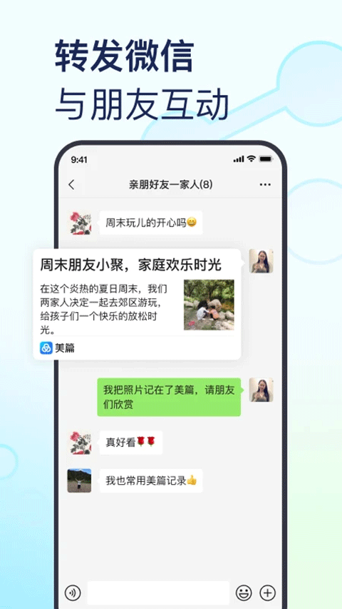 美篇app1