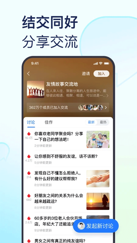 美篇app2