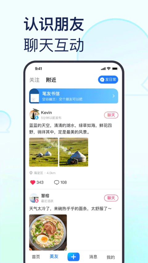 美篇app3