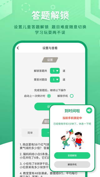 儿童模式手机锁app截图3