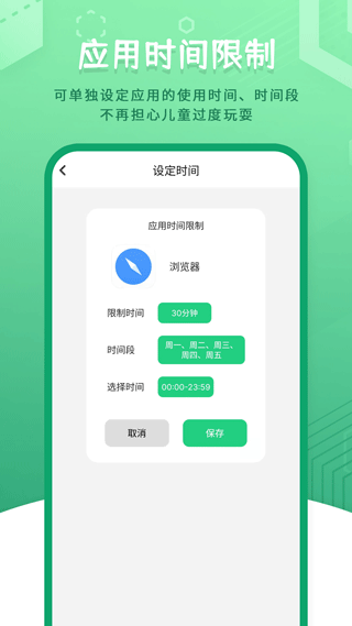 儿童模式手机锁app截图4