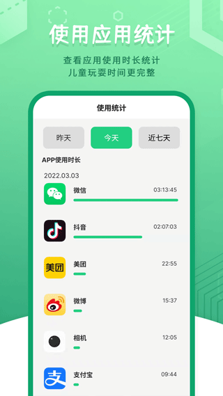 儿童模式手机锁app截图2