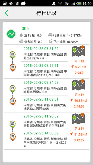 手机查车app截图2