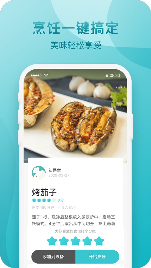 知吾煮app1
