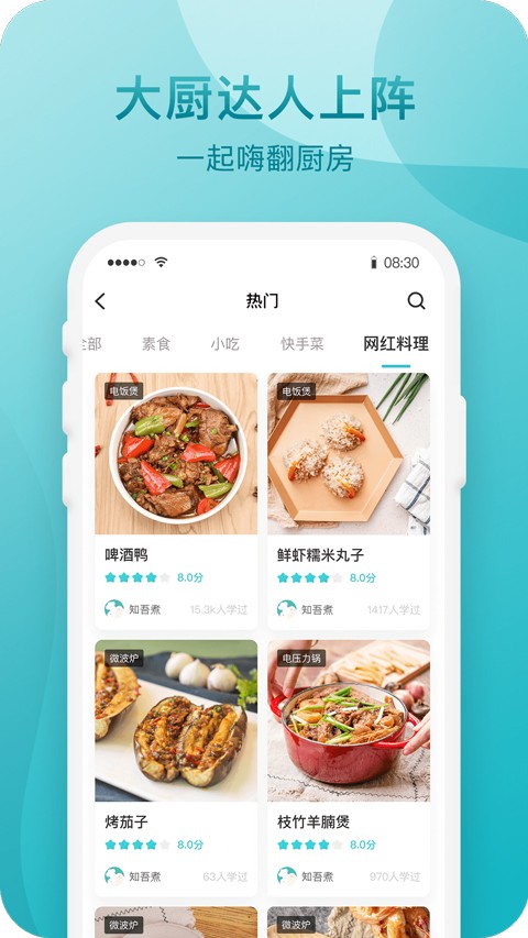 知吾煮app3