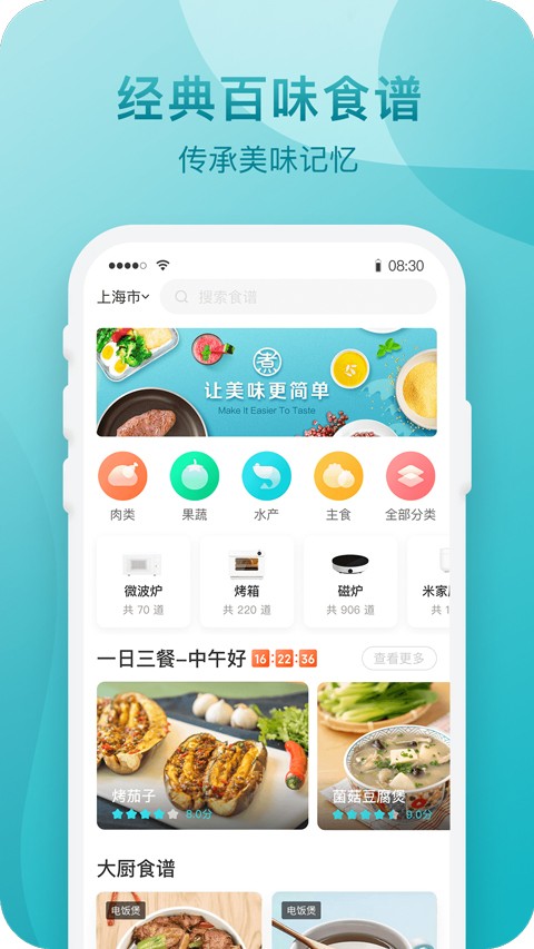 知吾煮app4