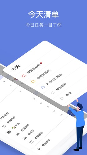 滴答清单截图4