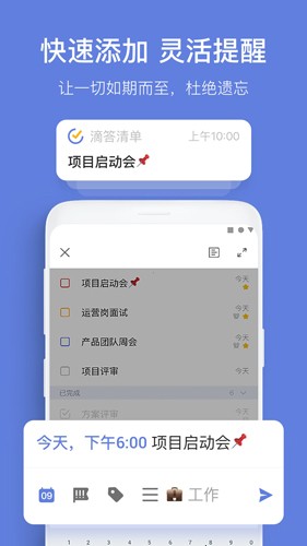 滴答清单截图1