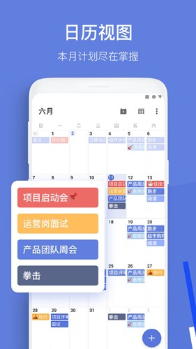 滴答清单截图2