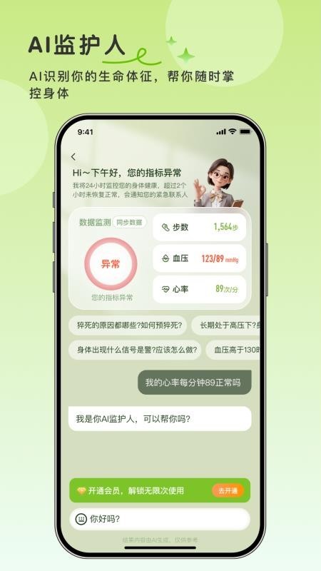 活得挺好app截图4