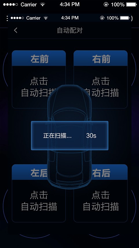 智能胎压app截图1