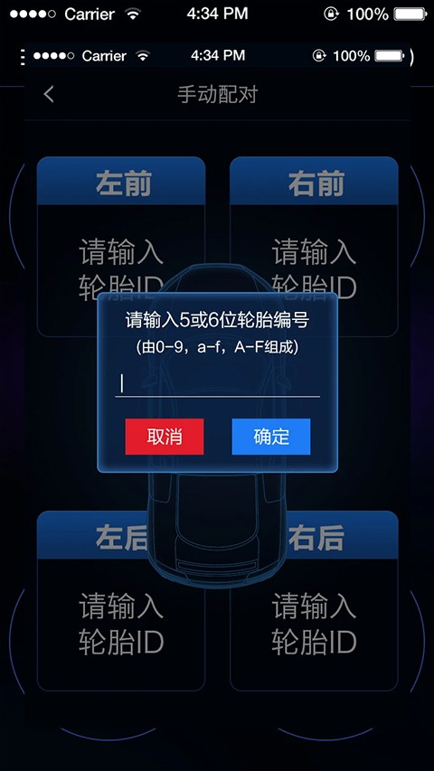 智能胎压app截图2