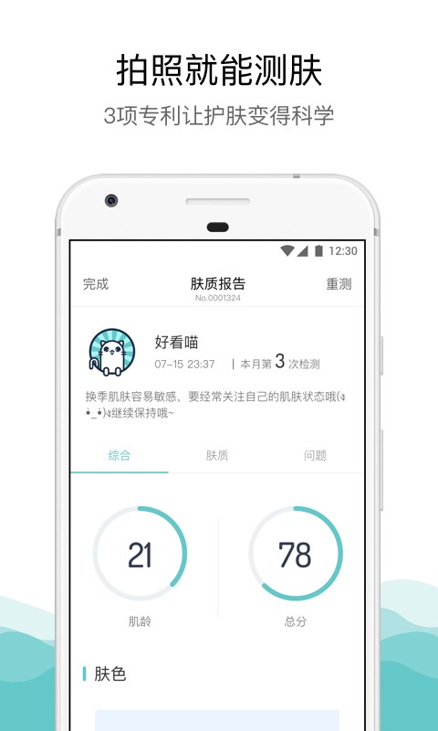 你今天真好看app 标准版