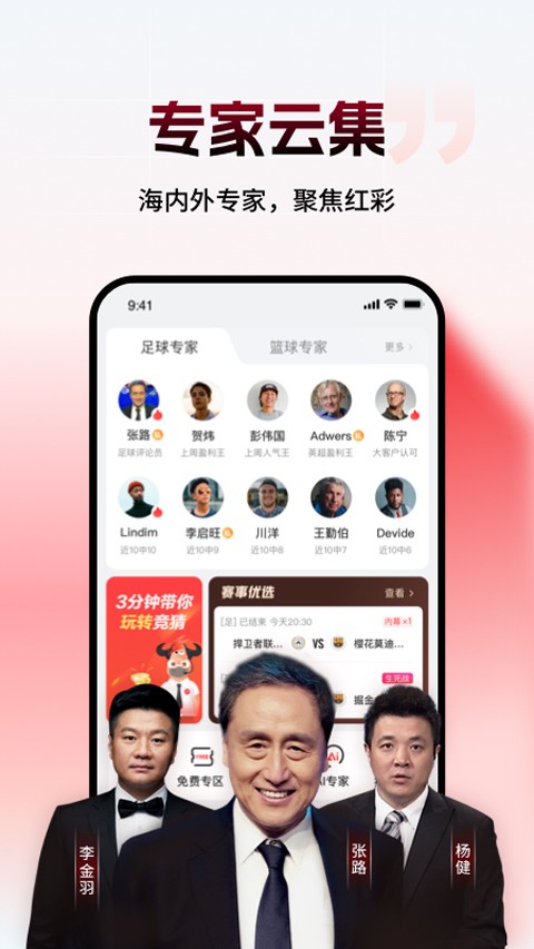 网易红彩app截图3