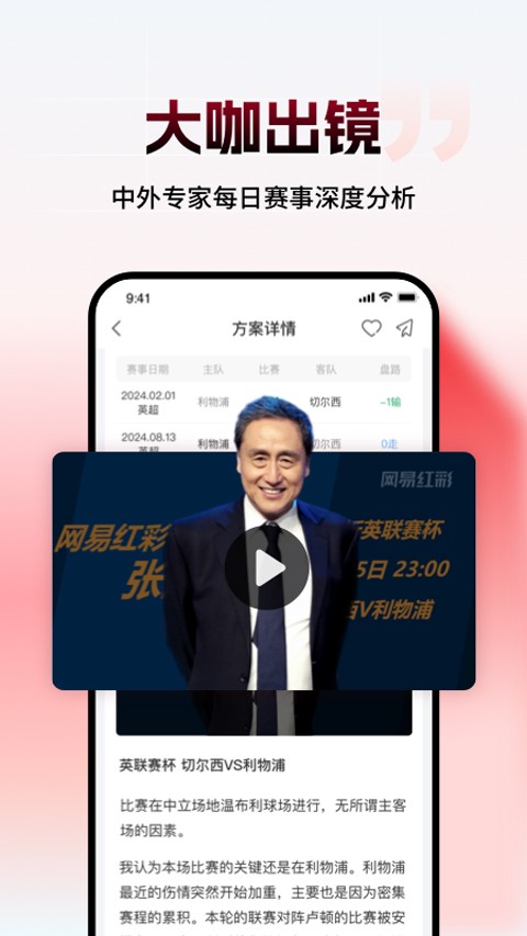 网易红彩app截图4