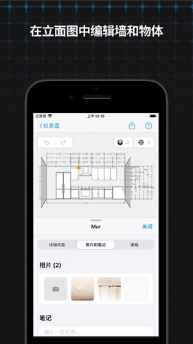 magicplan截图2