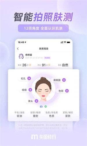 美丽修行app 标准版