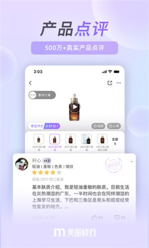 美丽修行app 标准版下载
