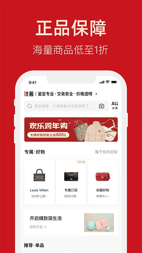 优奢易拍app1