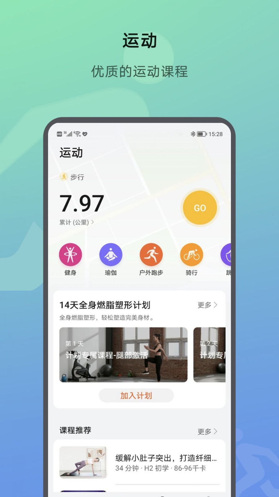 荣耀运动健康app截图3