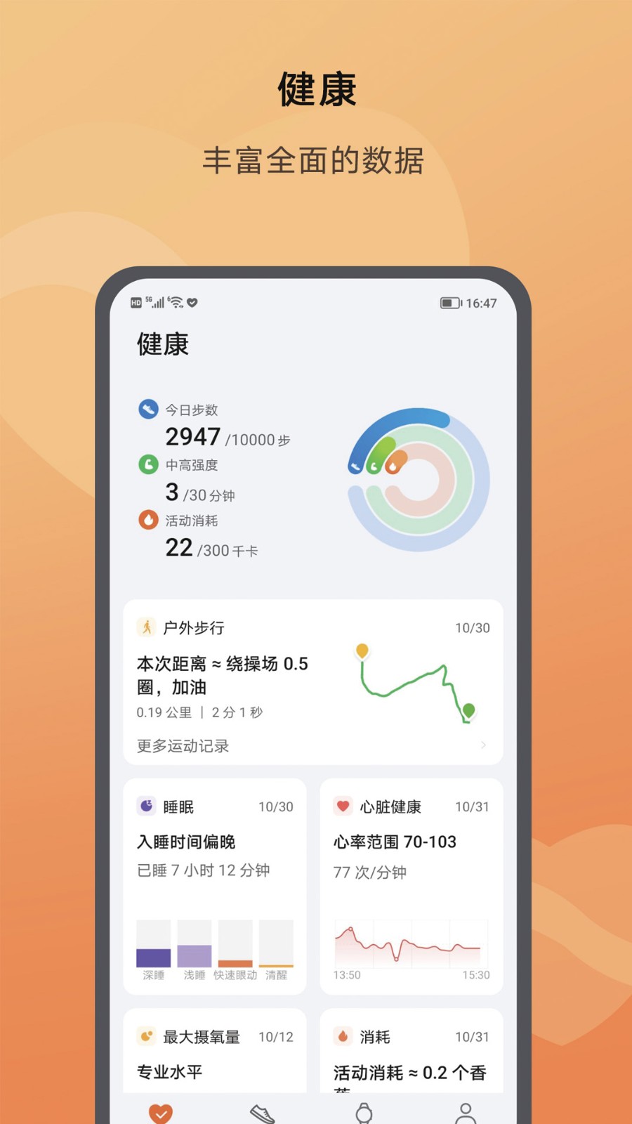 荣耀运动健康app截图1