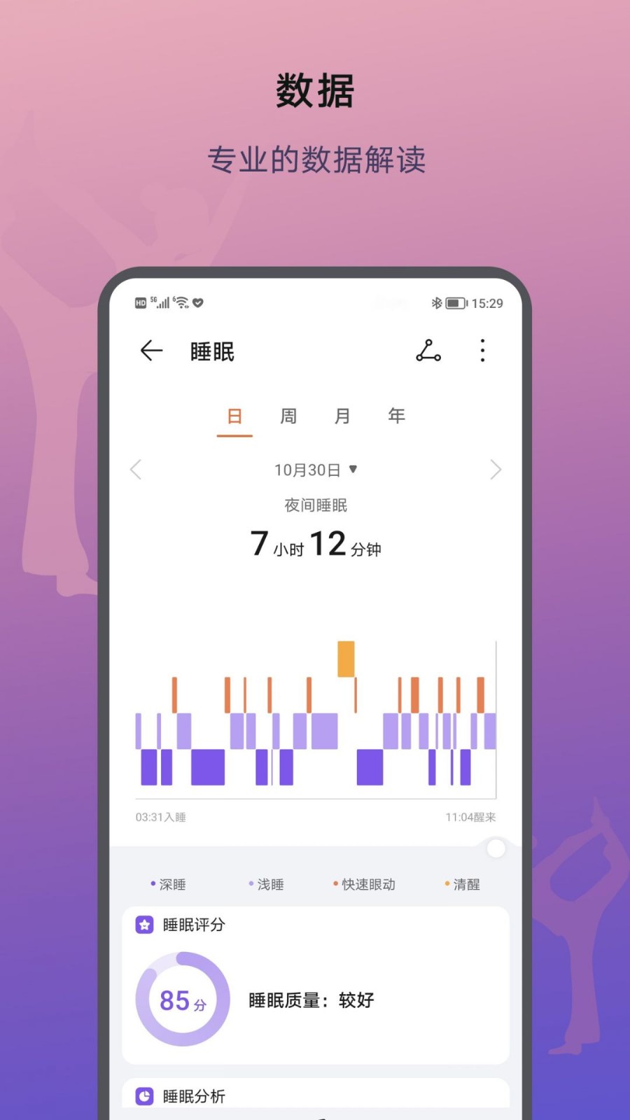 荣耀运动健康app截图2