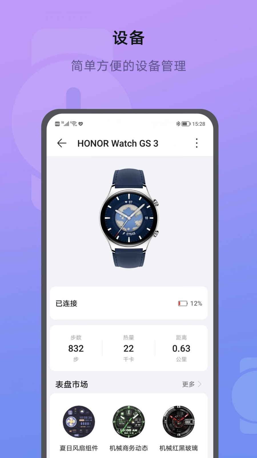 荣耀运动健康app截图4
