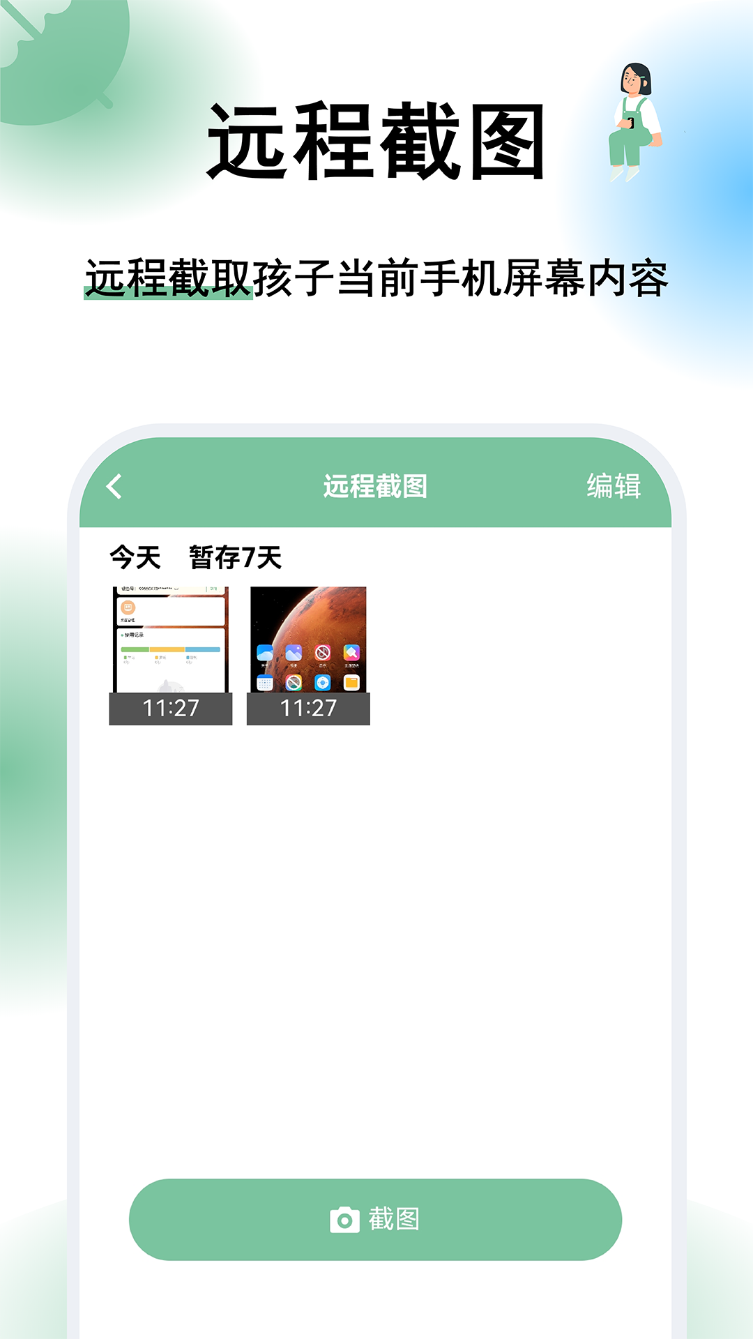 极守护app截图1