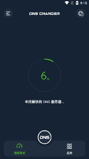DNS Changer截图4