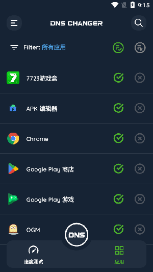 DNS Changer截图3