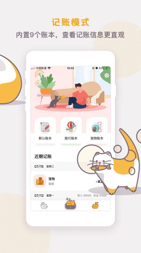 懒猫存钱app截图1