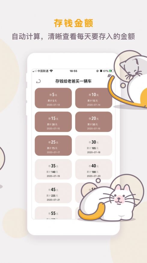 懒猫存钱app截图2