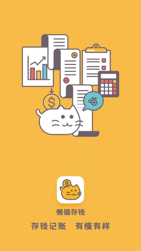 懒猫存钱app截图3