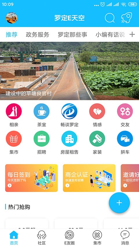 罗定e天空app截图1