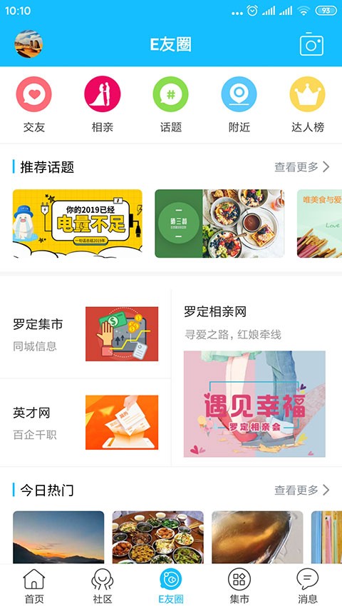 罗定e天空app截图2
