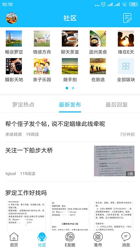 罗定e天空app截图3