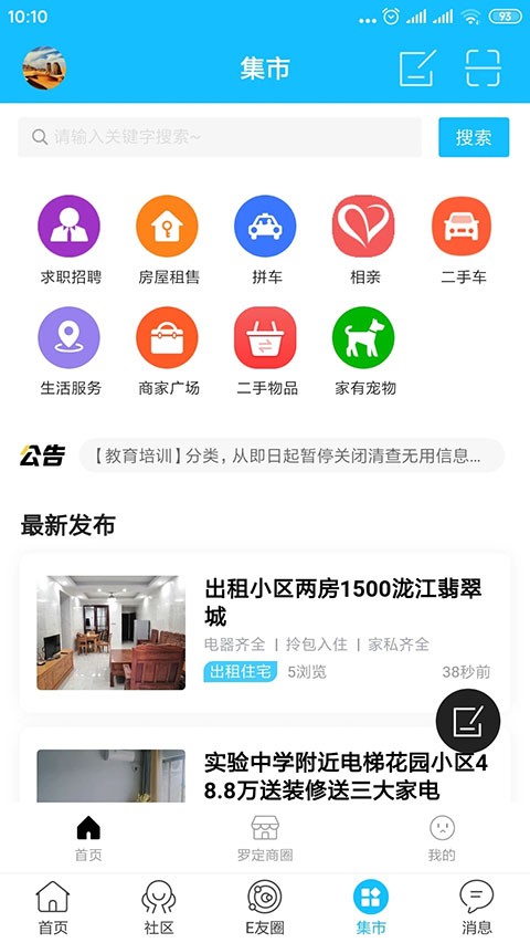 罗定e天空app截图4