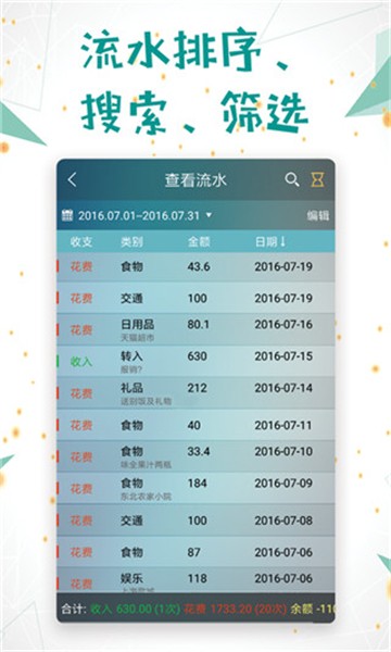 日常记账app截图1