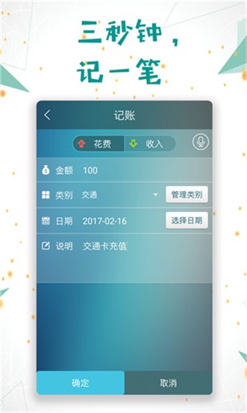 日常记账app截图4