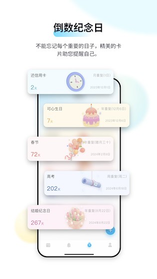 日历清单3