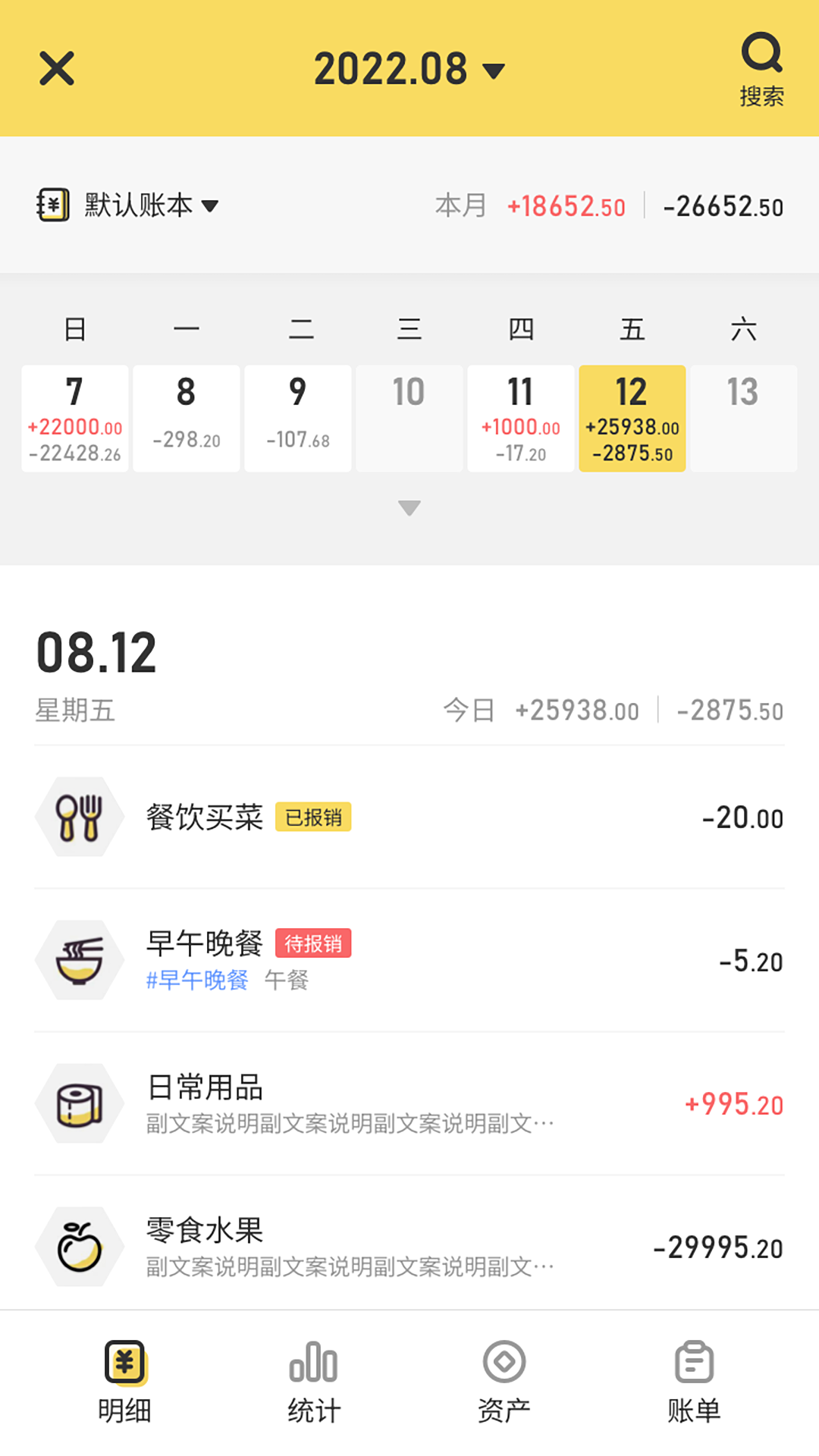 蜂窝记账app1