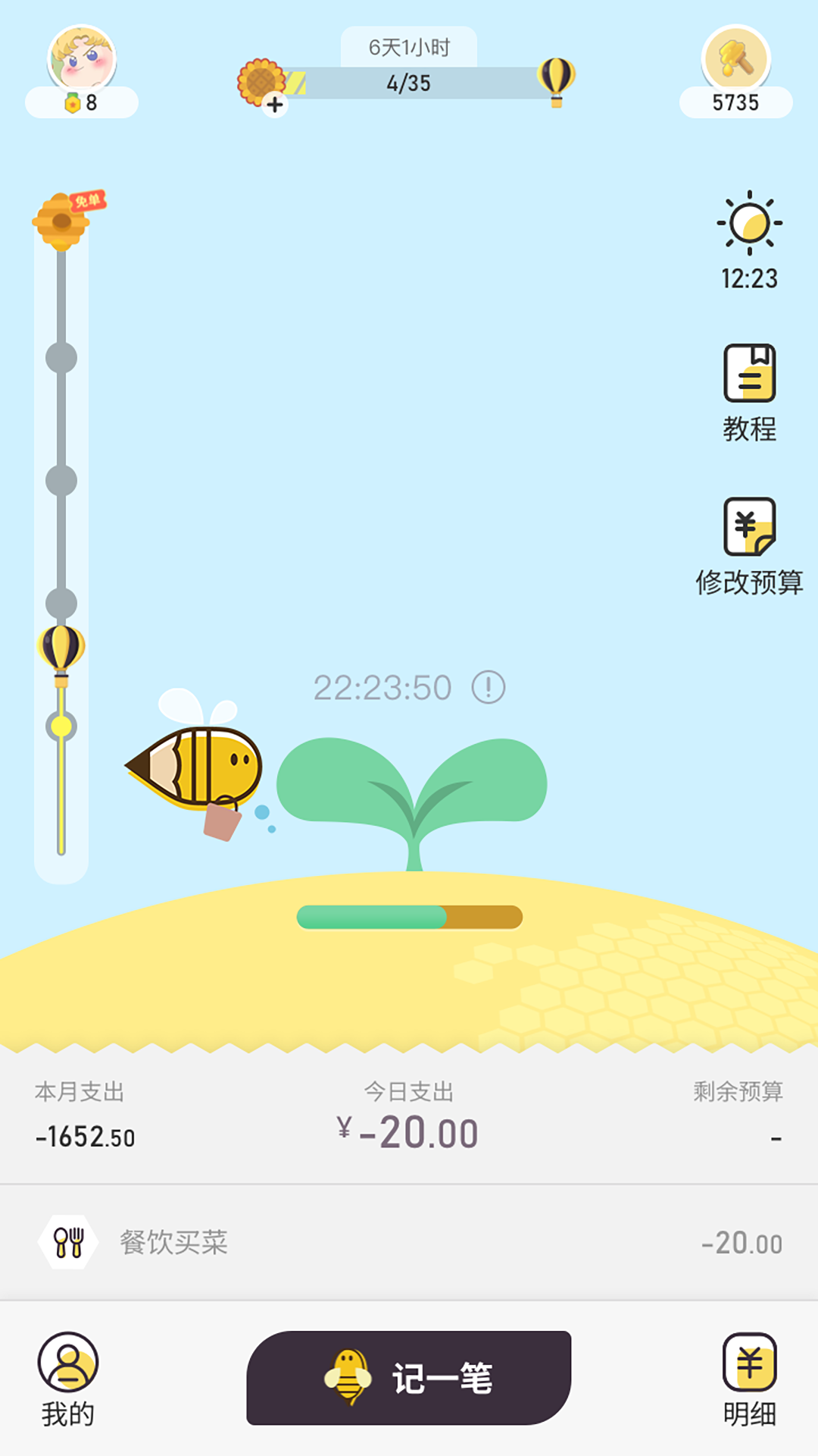 蜂窝记账app2