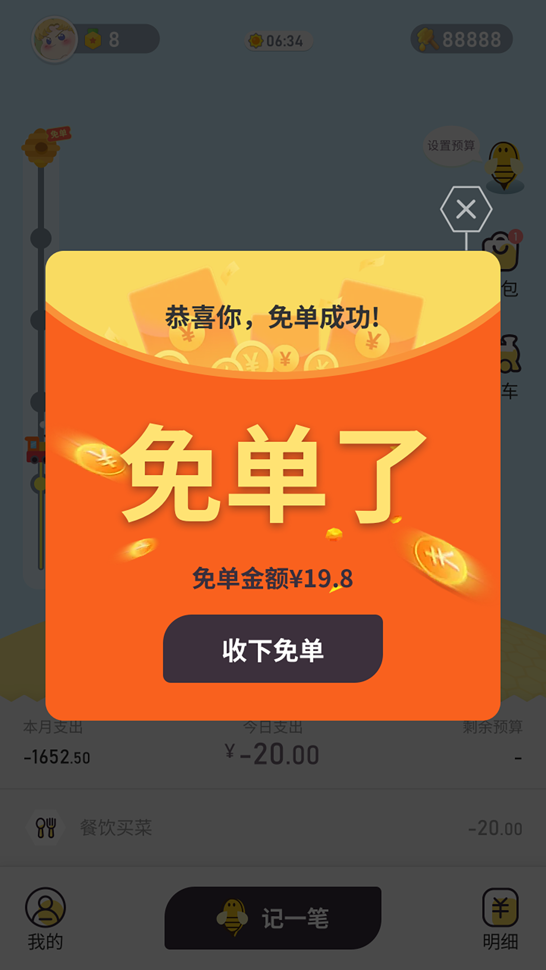 蜂窝记账app3