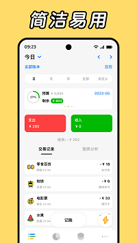 daak记账app4